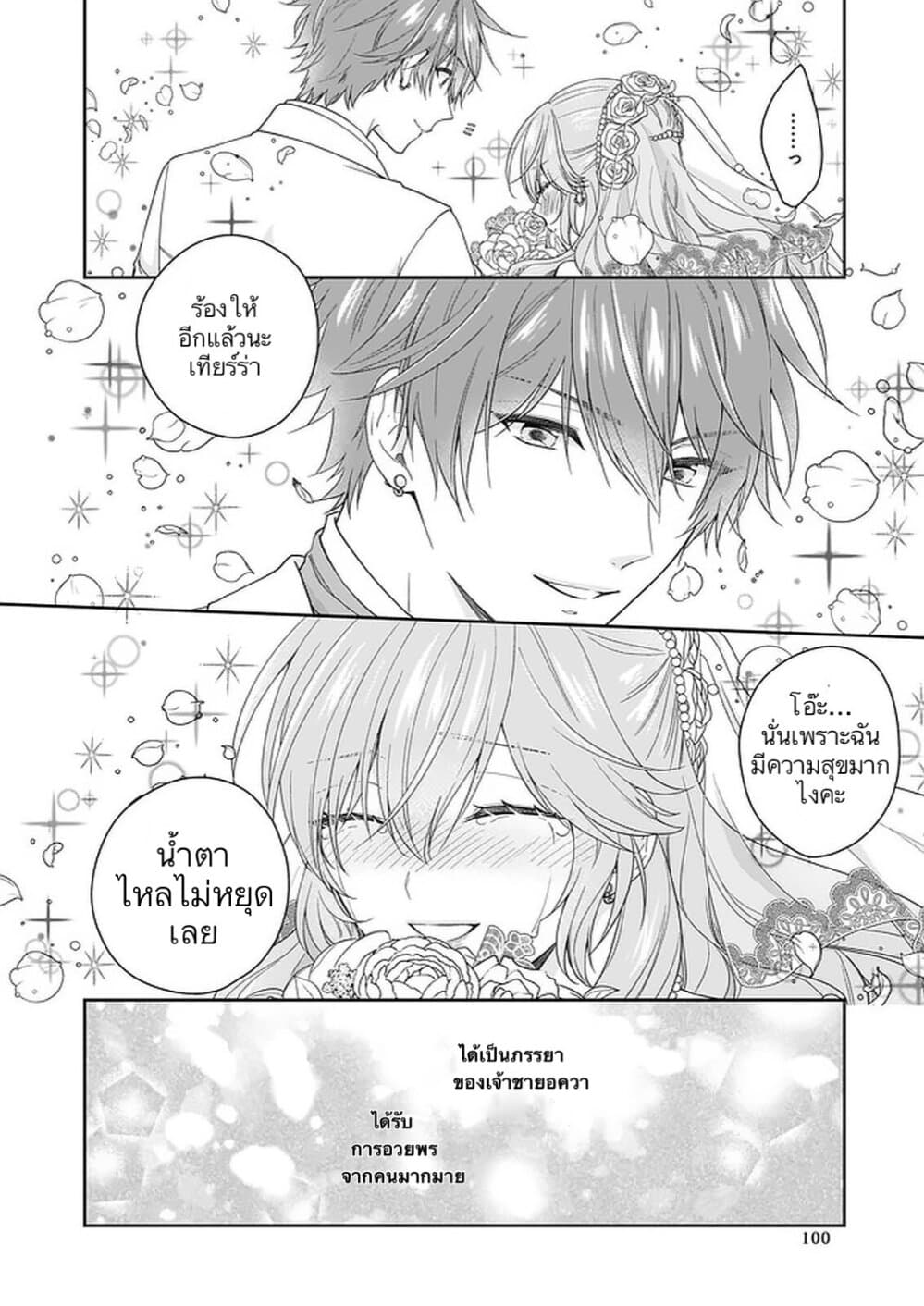 Akuyaku Reijou wa Ringoku no Oitaishi ni Dekiai Sareru page 27