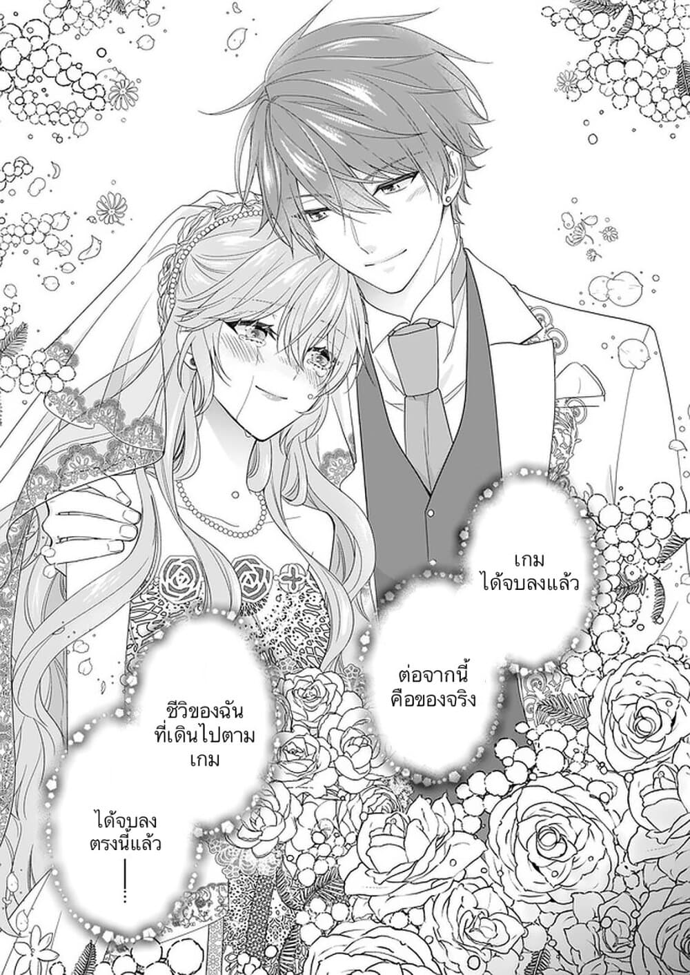 Akuyaku Reijou wa Ringoku no Oitaishi ni Dekiai Sareru page 28