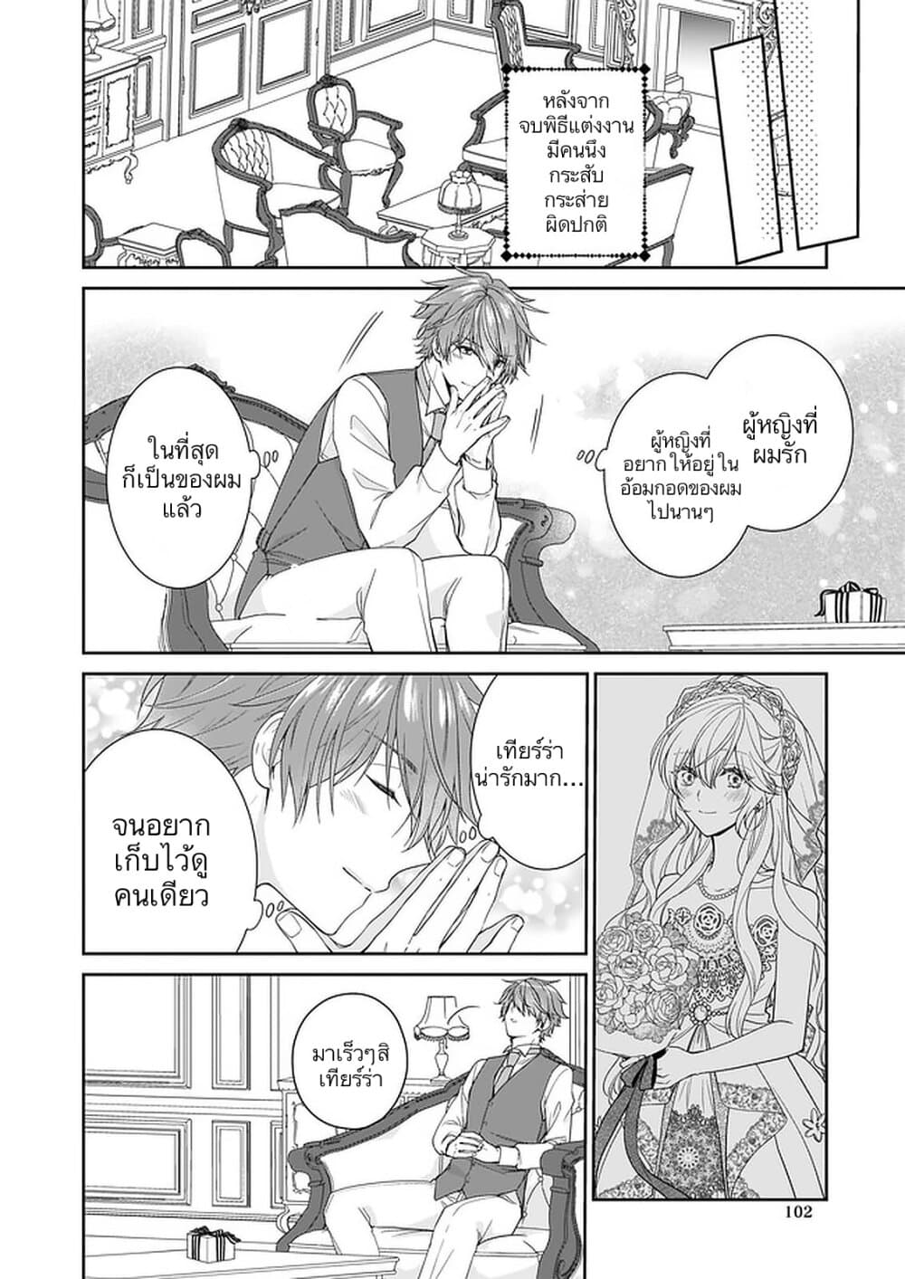 Akuyaku Reijou wa Ringoku no Oitaishi ni Dekiai Sareru page 29