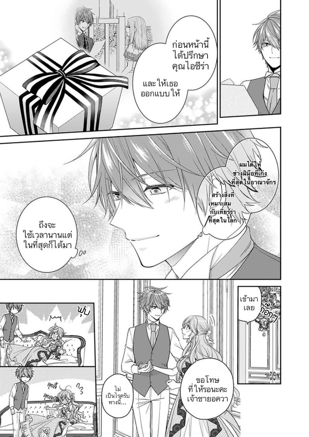 Akuyaku Reijou wa Ringoku no Oitaishi ni Dekiai Sareru page 30
