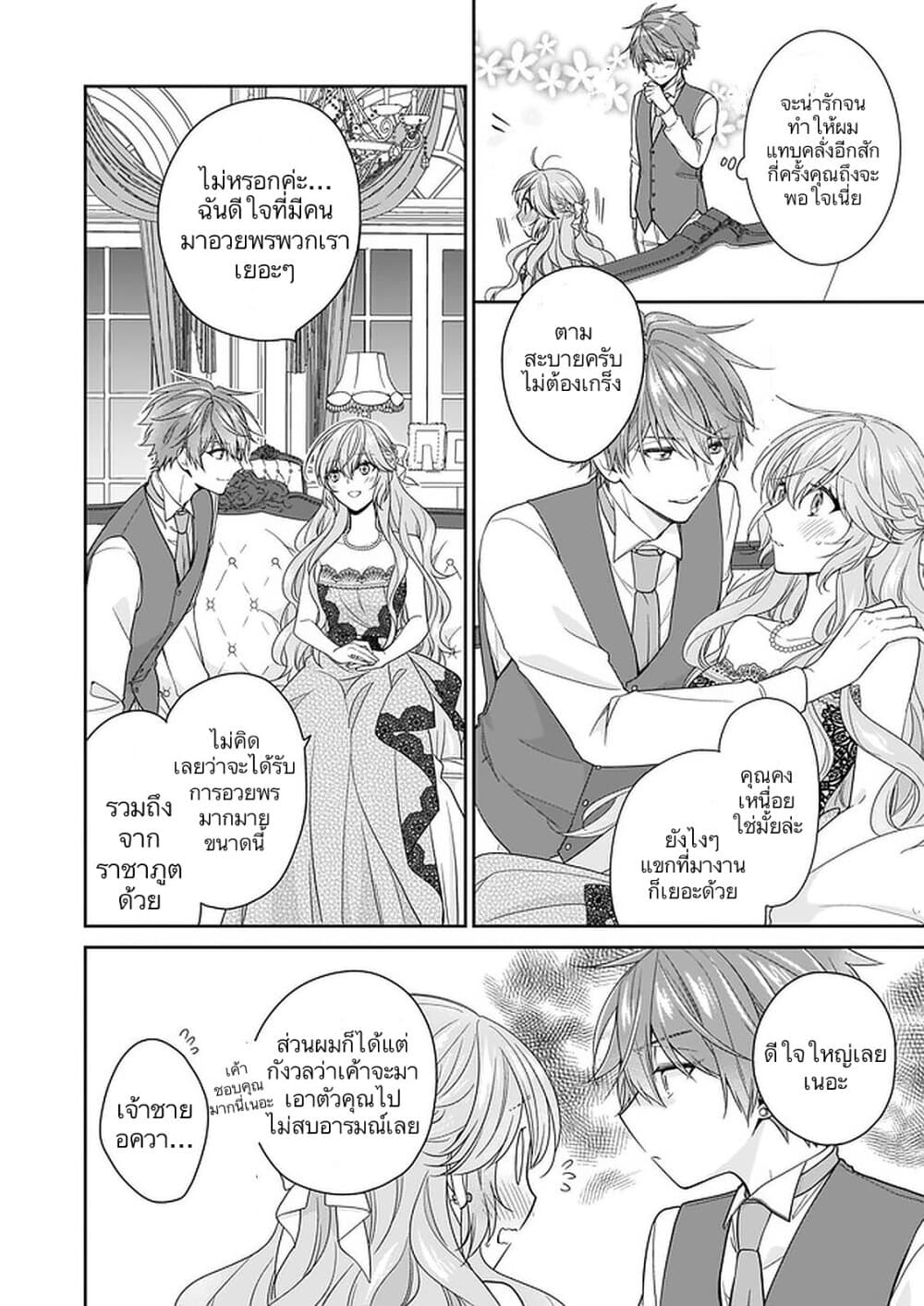 Akuyaku Reijou wa Ringoku no Oitaishi ni Dekiai Sareru page 31
