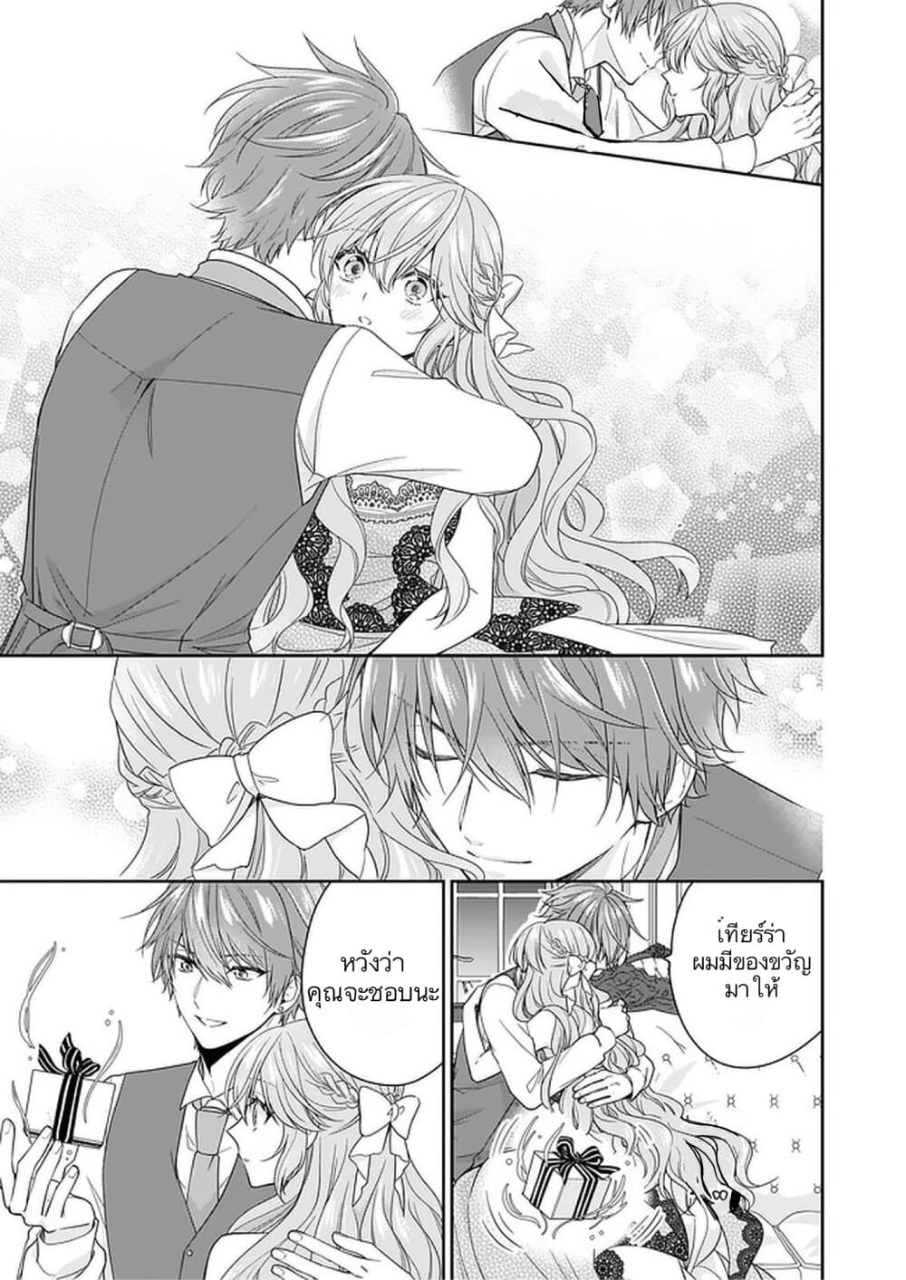 Akuyaku Reijou wa Ringoku no Oitaishi ni Dekiai Sareru page 32