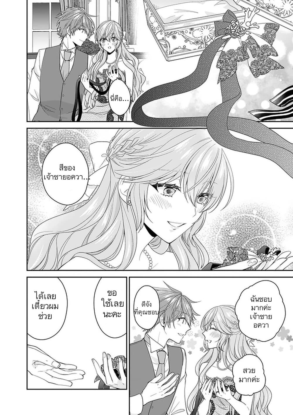 Akuyaku Reijou wa Ringoku no Oitaishi ni Dekiai Sareru page 33