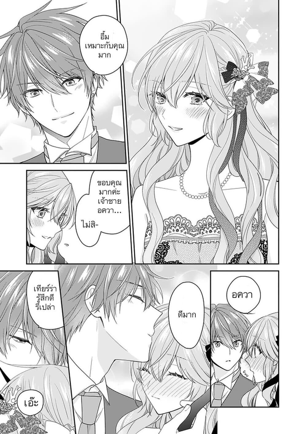 Akuyaku Reijou wa Ringoku no Oitaishi ni Dekiai Sareru page 34