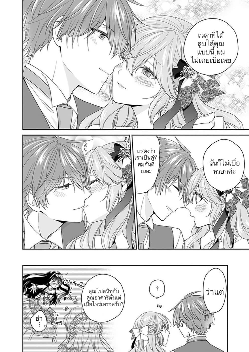 Akuyaku Reijou wa Ringoku no Oitaishi ni Dekiai Sareru page 35