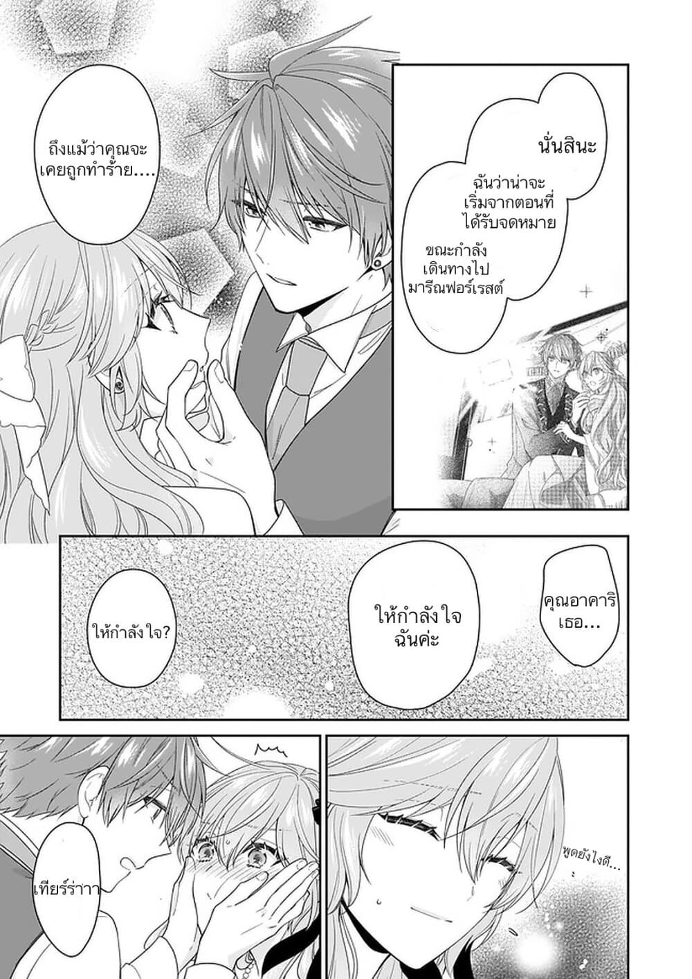 Akuyaku Reijou wa Ringoku no Oitaishi ni Dekiai Sareru page 36