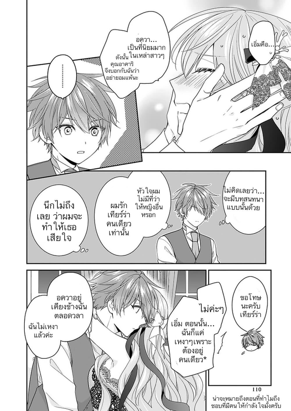 Akuyaku Reijou wa Ringoku no Oitaishi ni Dekiai Sareru page 37