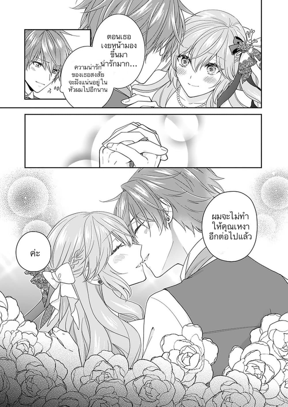 Akuyaku Reijou wa Ringoku no Oitaishi ni Dekiai Sareru page 38