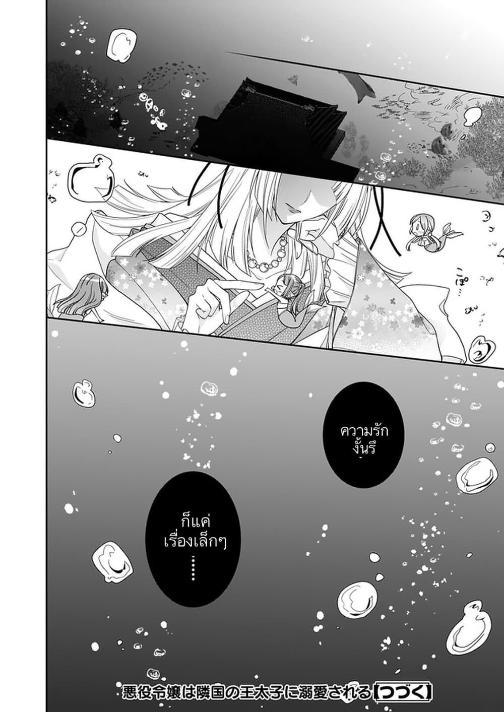 Akuyaku Reijou wa Ringoku no Oitaishi ni Dekiai Sareru page 39