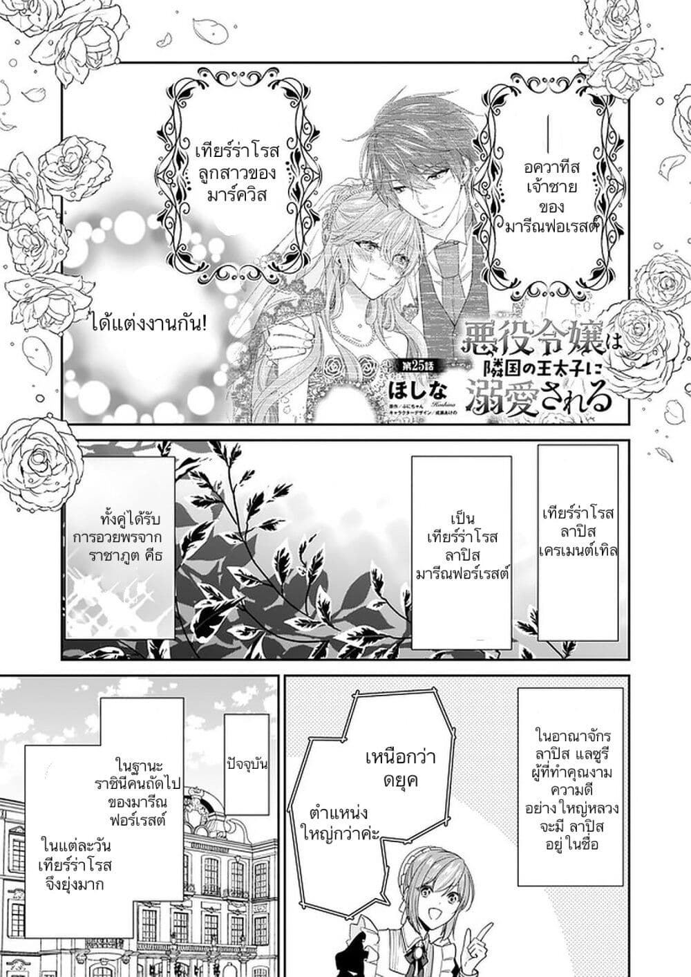 Akuyaku Reijou wa Ringoku no Oitaishi ni Dekiai Sareru page 1