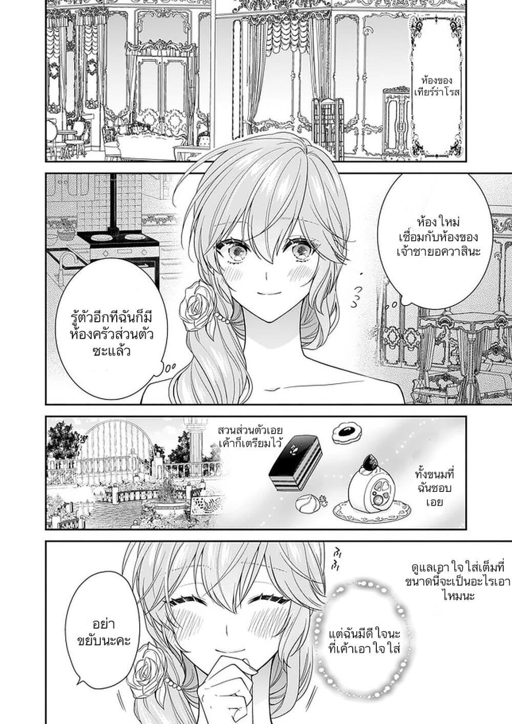 Akuyaku Reijou wa Ringoku no Oitaishi ni Dekiai Sareru page 2