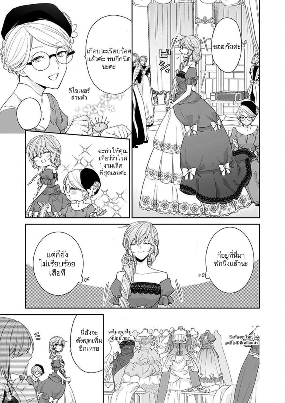 Akuyaku Reijou wa Ringoku no Oitaishi ni Dekiai Sareru page 3