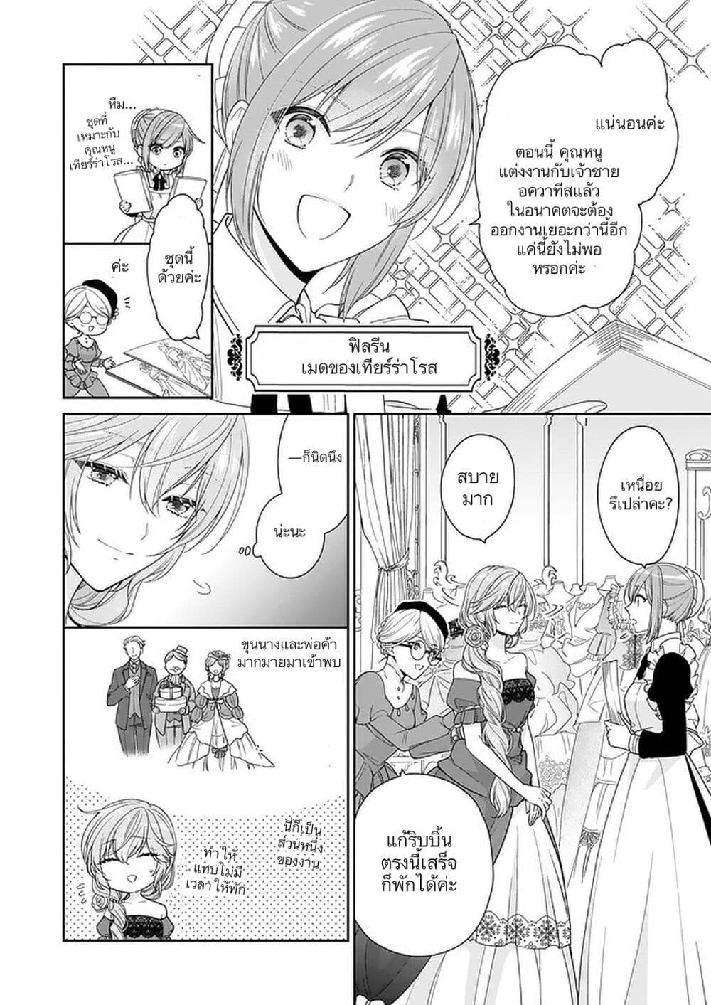 Akuyaku Reijou wa Ringoku no Oitaishi ni Dekiai Sareru page 4