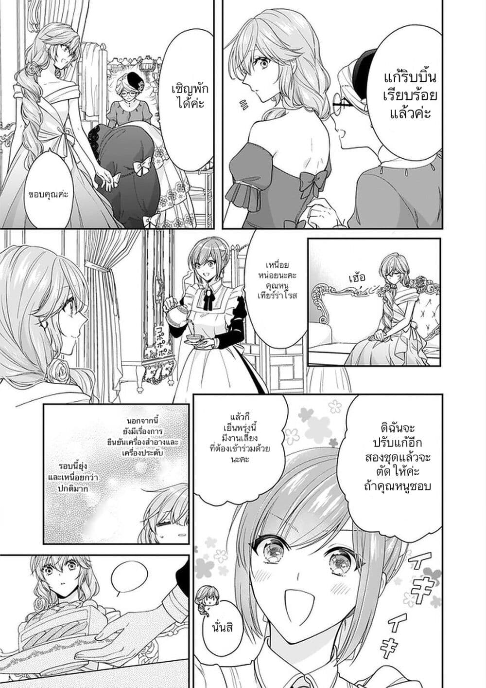 Akuyaku Reijou wa Ringoku no Oitaishi ni Dekiai Sareru page 5