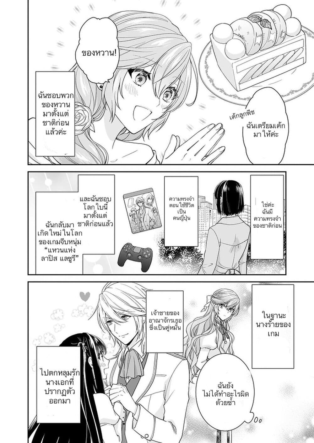 Akuyaku Reijou wa Ringoku no Oitaishi ni Dekiai Sareru page 6