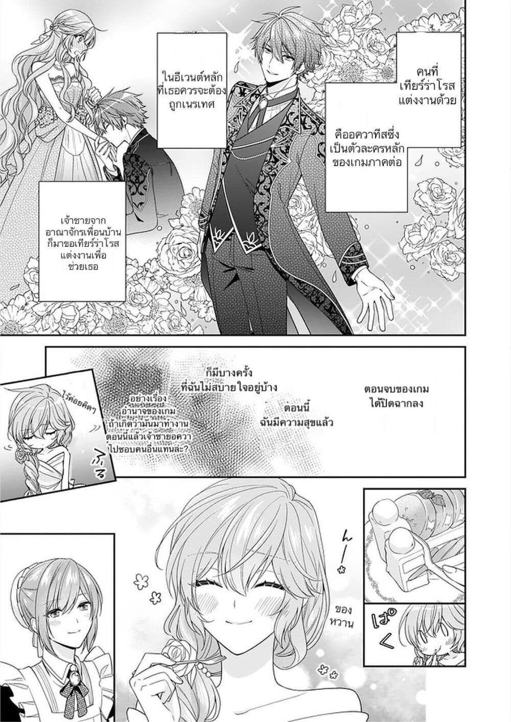 Akuyaku Reijou wa Ringoku no Oitaishi ni Dekiai Sareru page 7