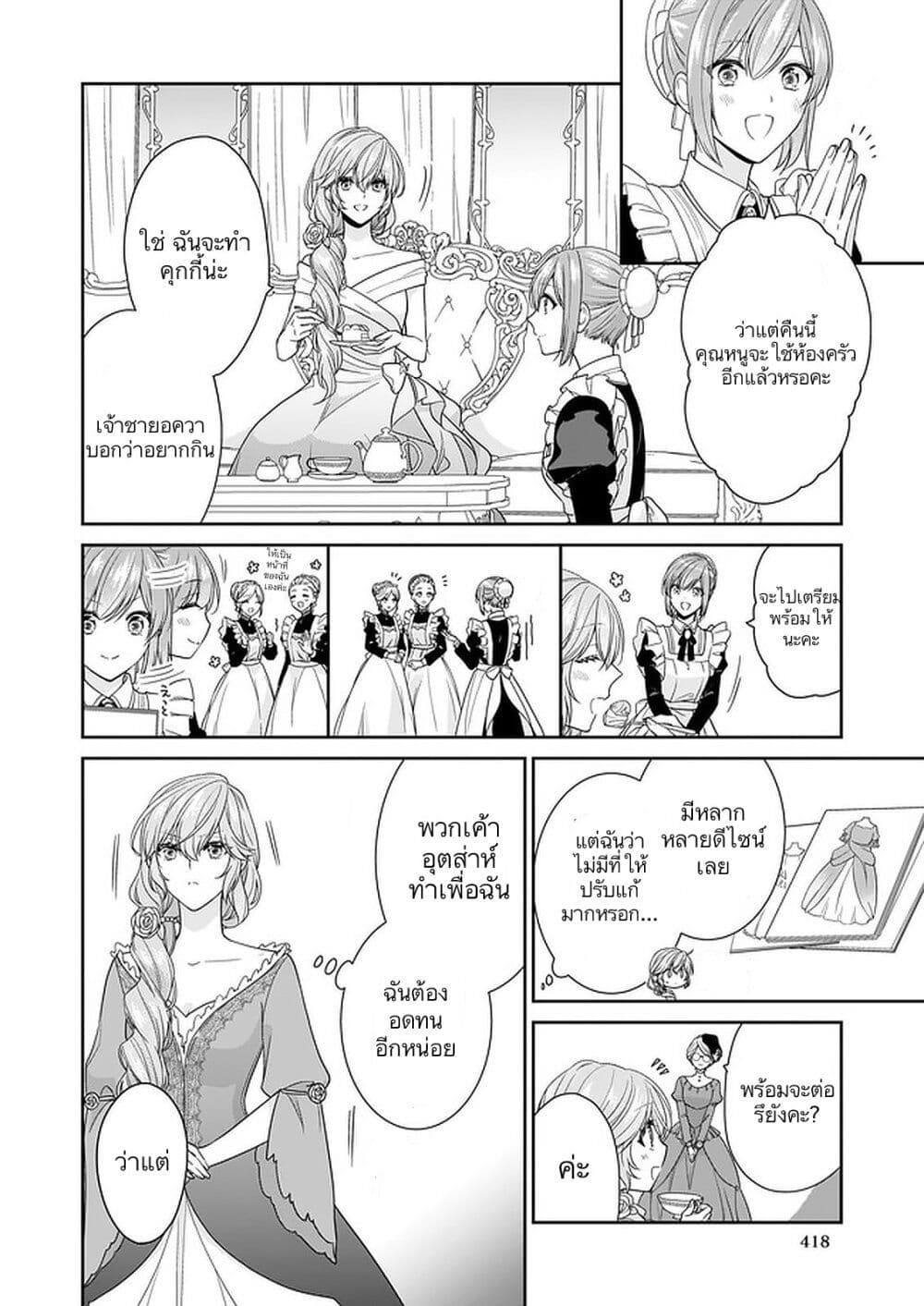 Akuyaku Reijou wa Ringoku no Oitaishi ni Dekiai Sareru page 8