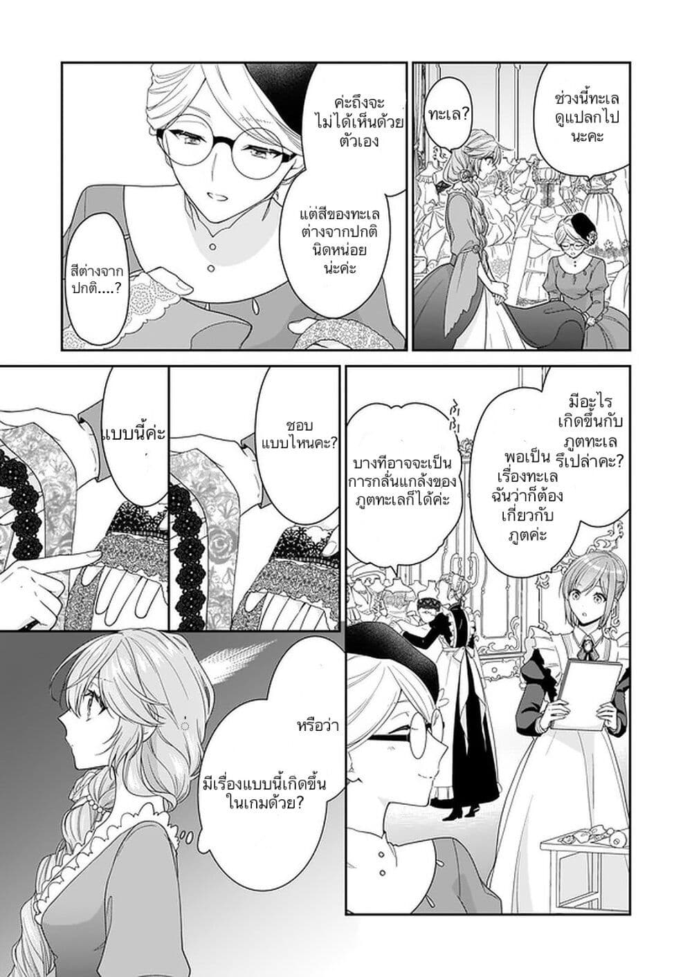 Akuyaku Reijou wa Ringoku no Oitaishi ni Dekiai Sareru page 9