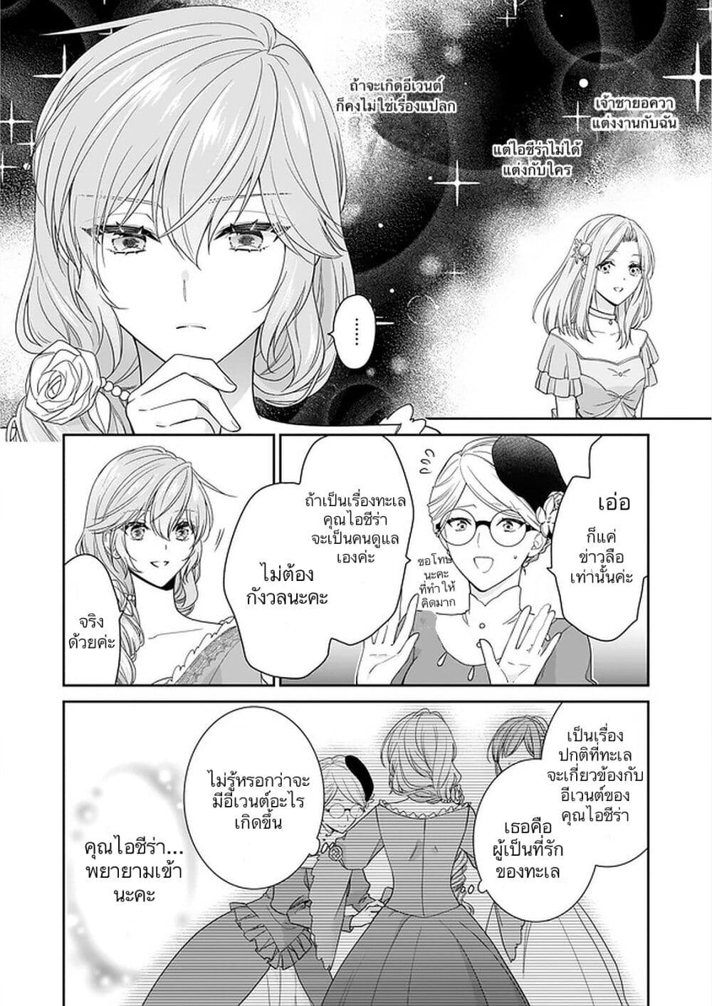 Akuyaku Reijou wa Ringoku no Oitaishi ni Dekiai Sareru page 10