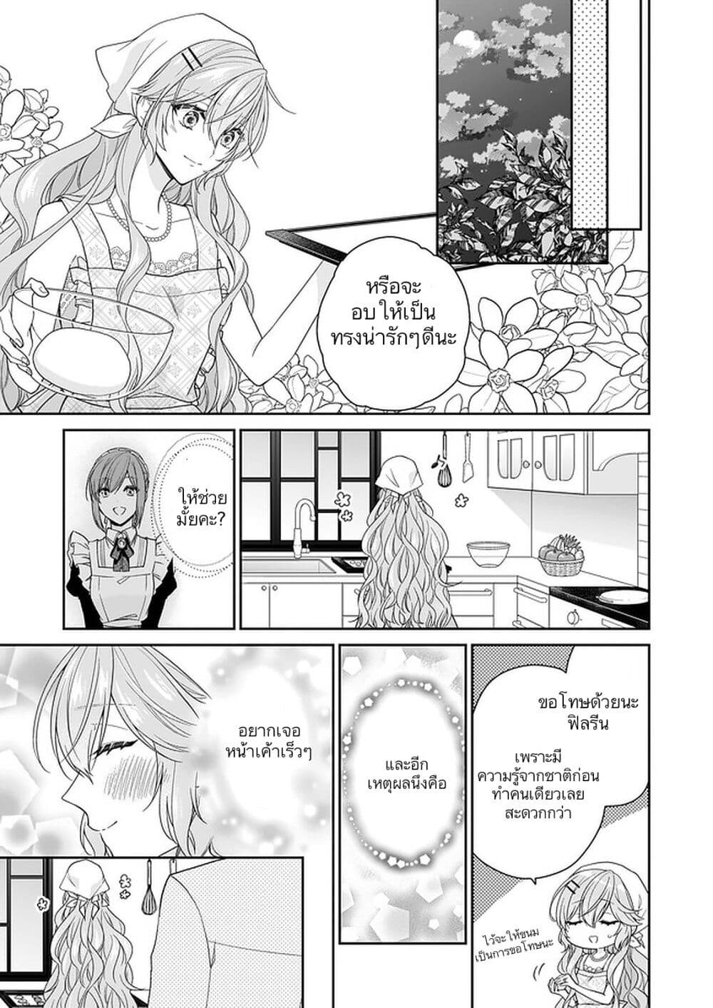 Akuyaku Reijou wa Ringoku no Oitaishi ni Dekiai Sareru page 11