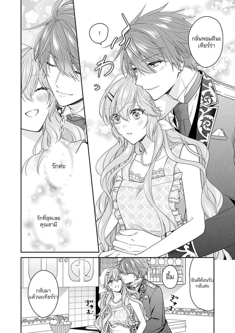 Akuyaku Reijou wa Ringoku no Oitaishi ni Dekiai Sareru page 12