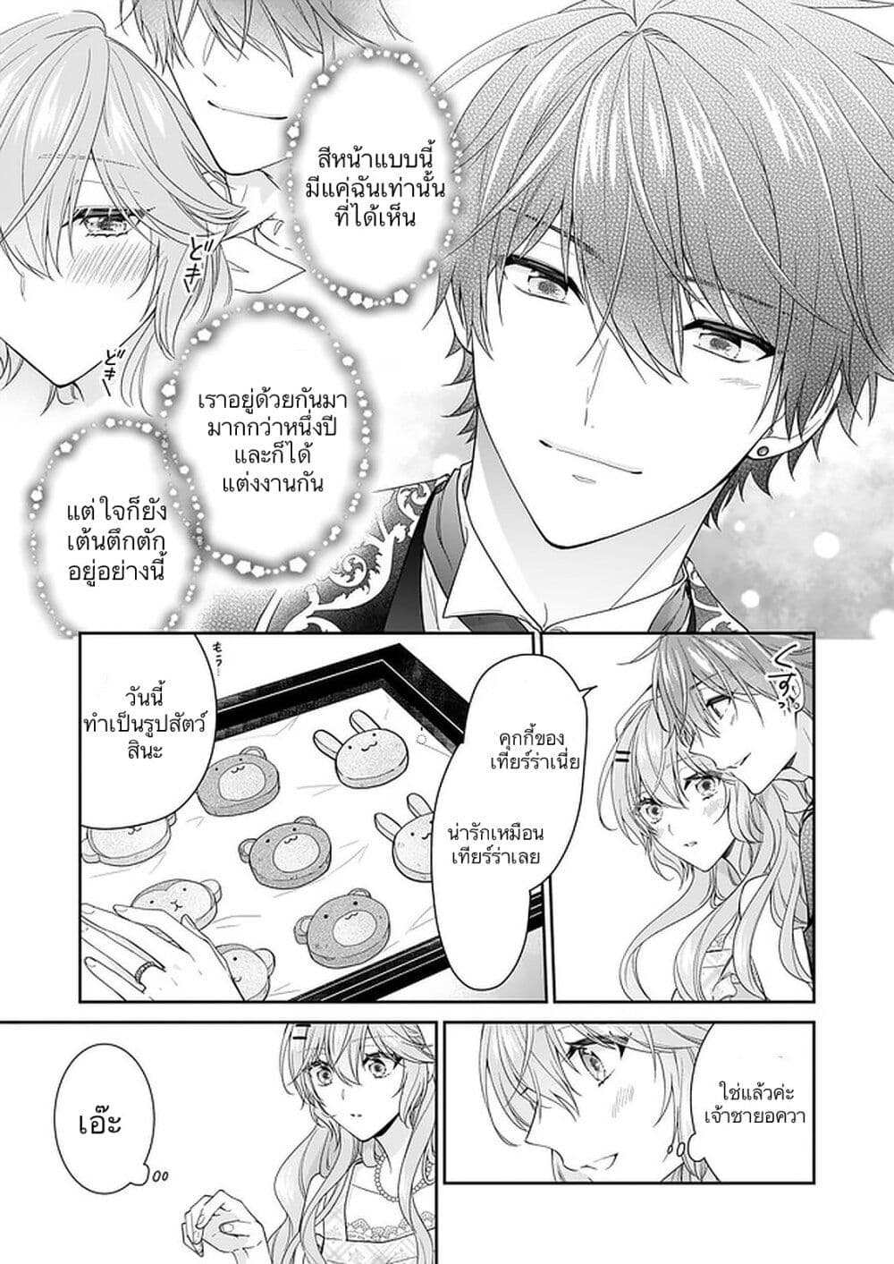 Akuyaku Reijou wa Ringoku no Oitaishi ni Dekiai Sareru page 13