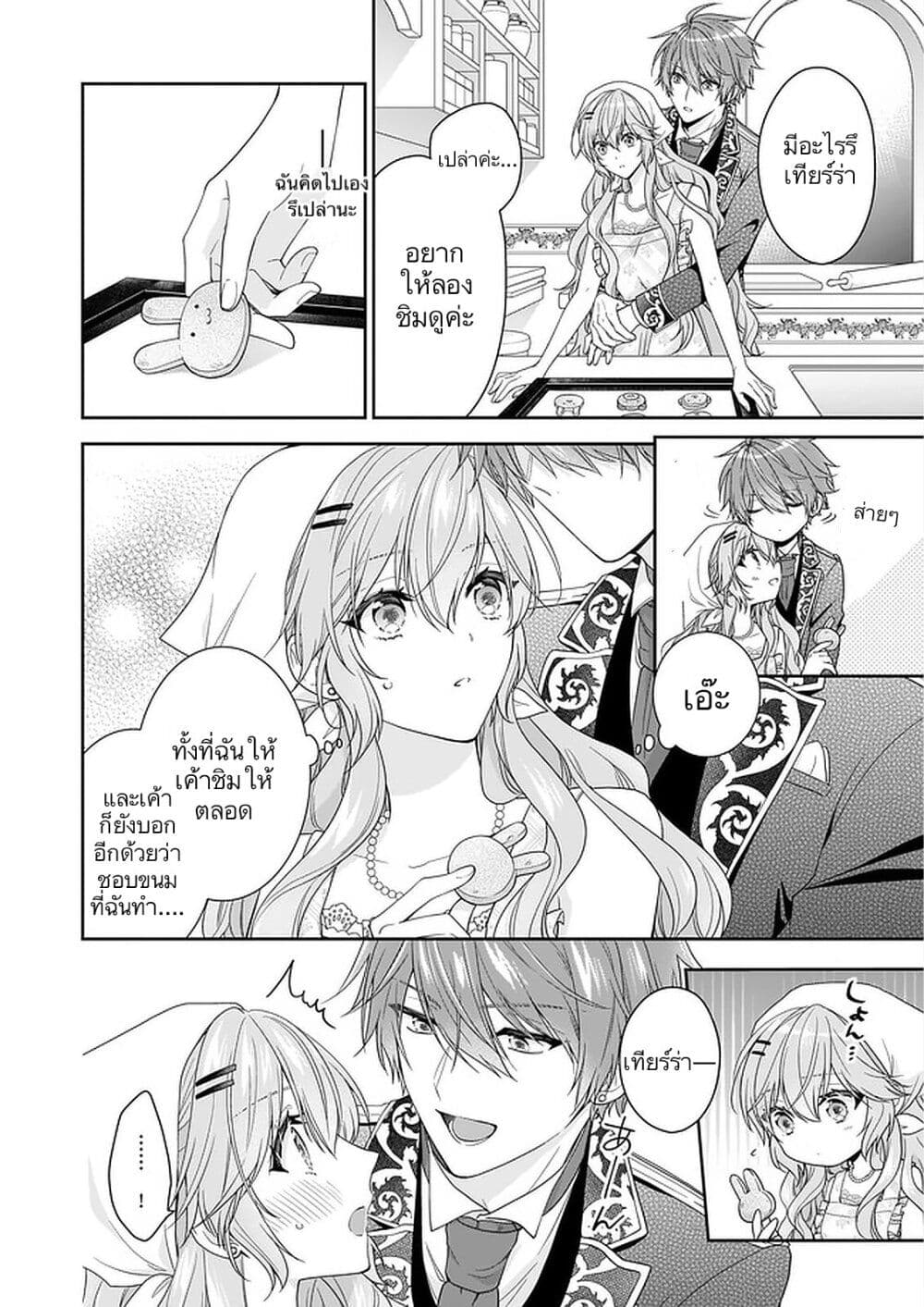 Akuyaku Reijou wa Ringoku no Oitaishi ni Dekiai Sareru page 14