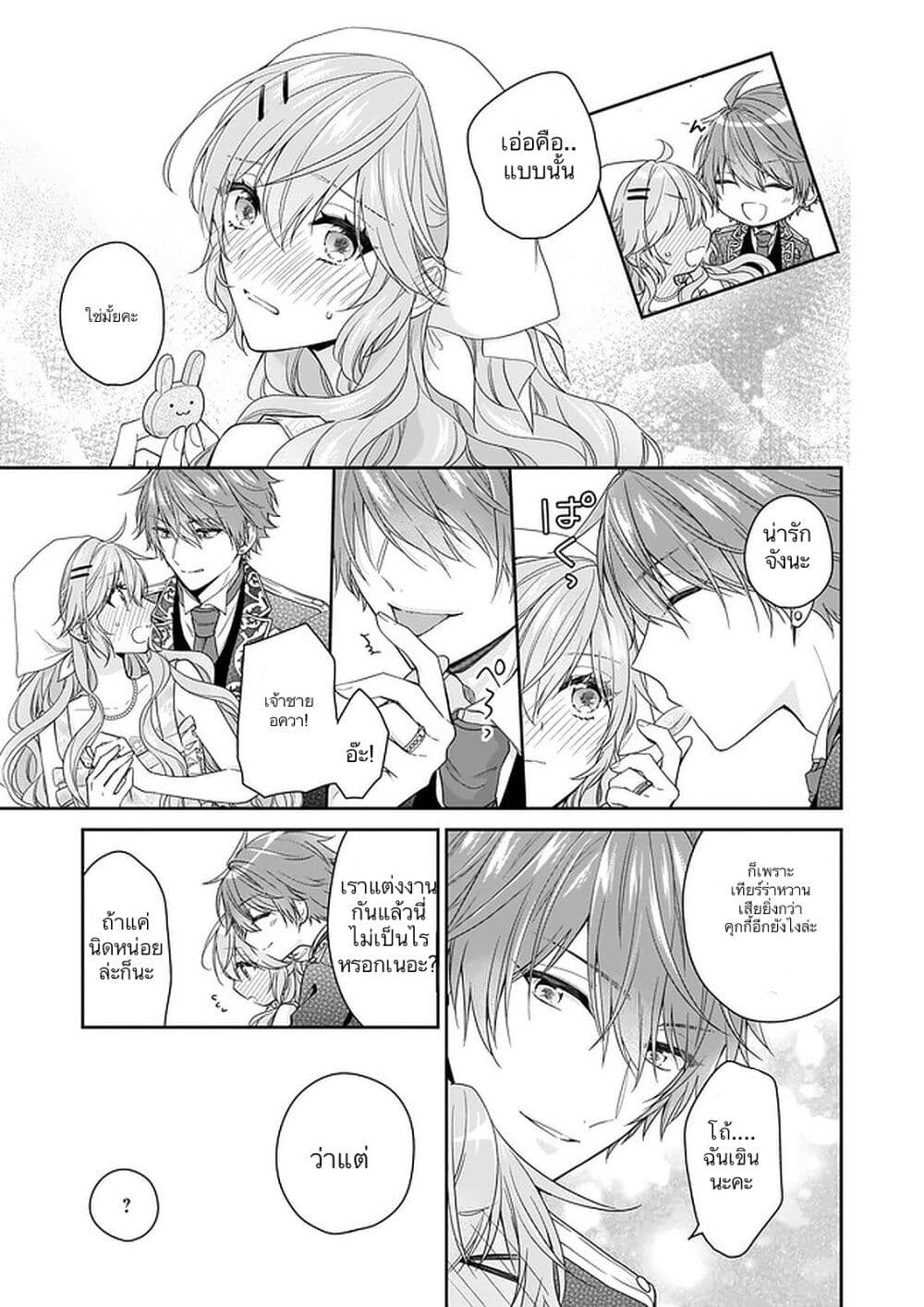Akuyaku Reijou wa Ringoku no Oitaishi ni Dekiai Sareru page 15