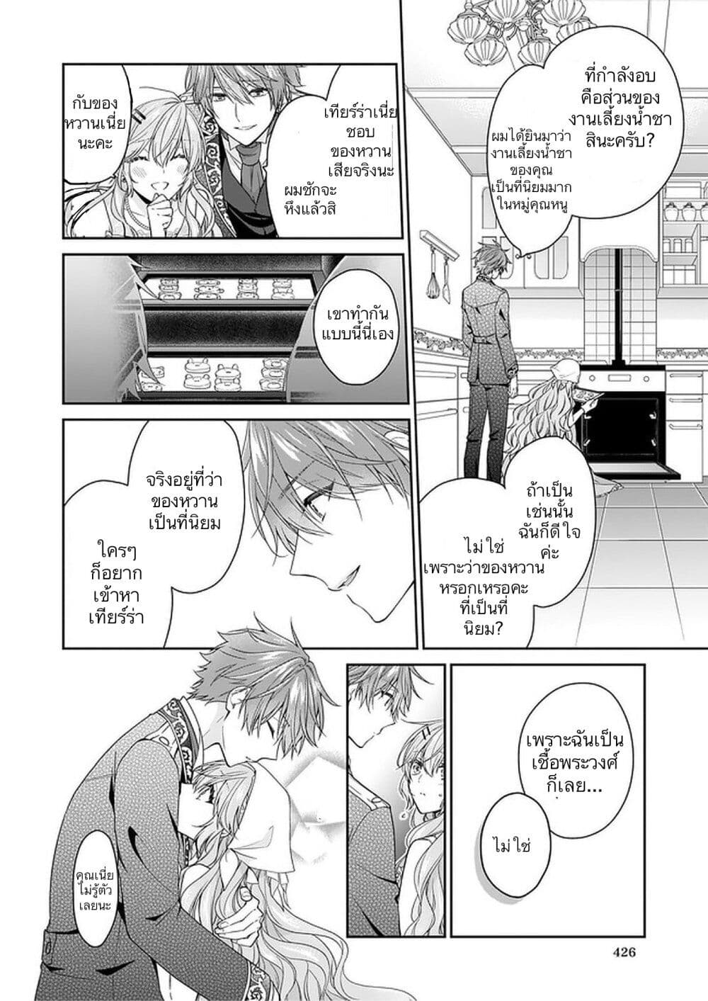 Akuyaku Reijou wa Ringoku no Oitaishi ni Dekiai Sareru page 16