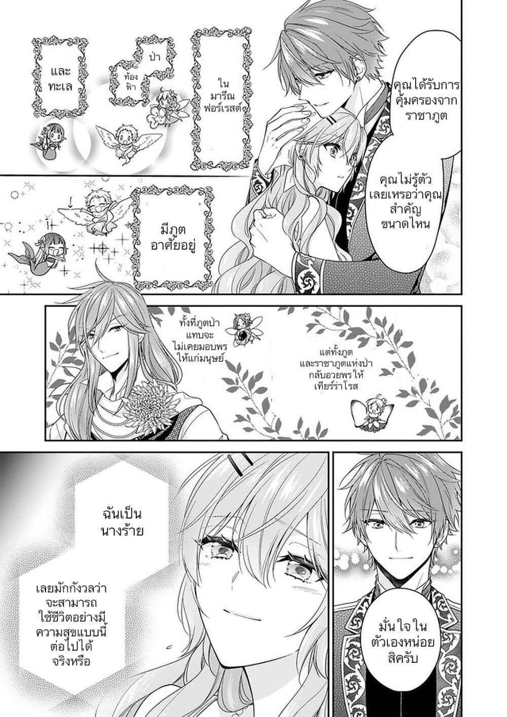 Akuyaku Reijou wa Ringoku no Oitaishi ni Dekiai Sareru page 17