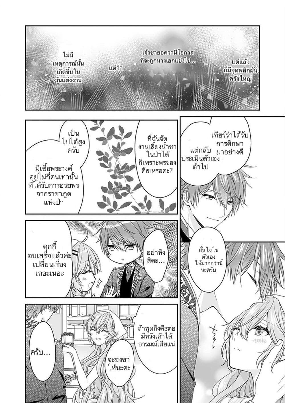 Akuyaku Reijou wa Ringoku no Oitaishi ni Dekiai Sareru page 18