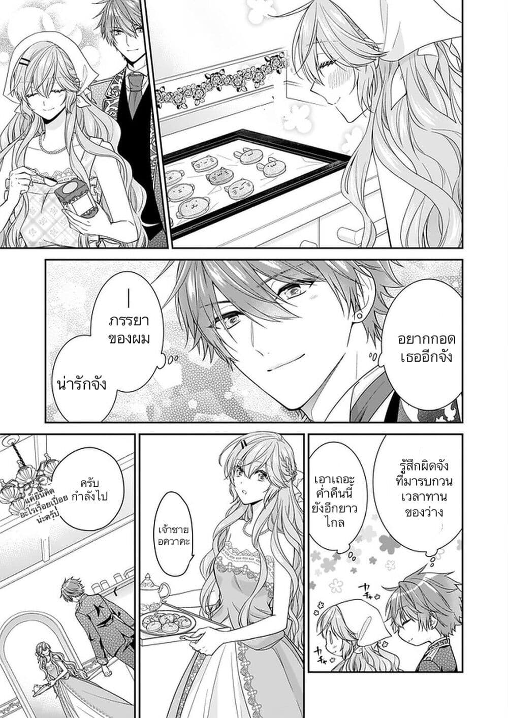Akuyaku Reijou wa Ringoku no Oitaishi ni Dekiai Sareru page 19