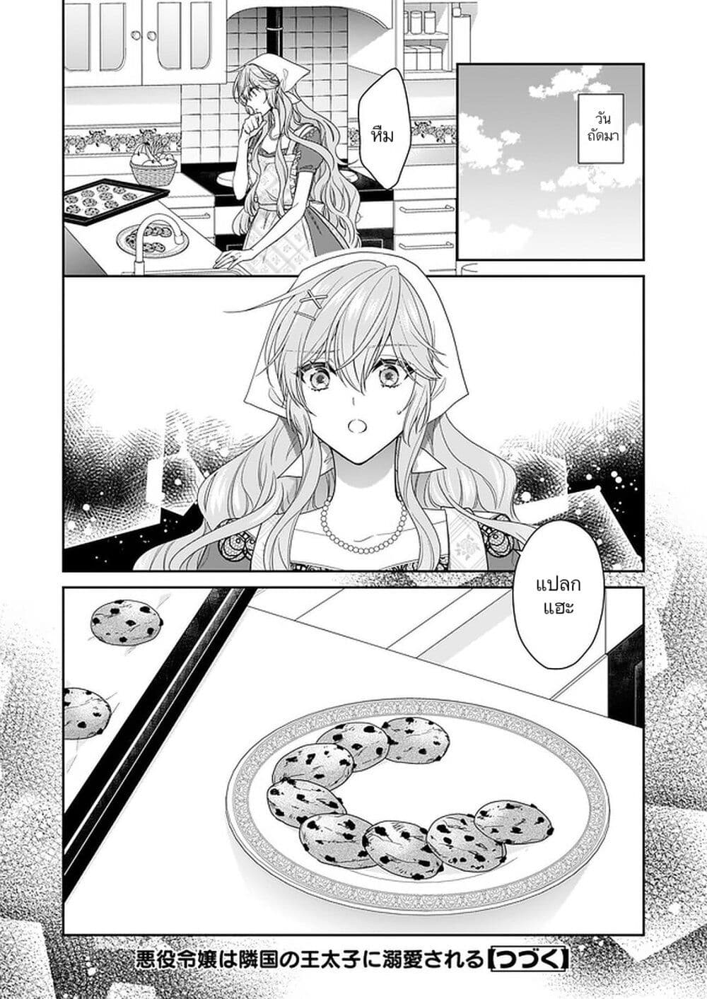 Akuyaku Reijou wa Ringoku no Oitaishi ni Dekiai Sareru page 20