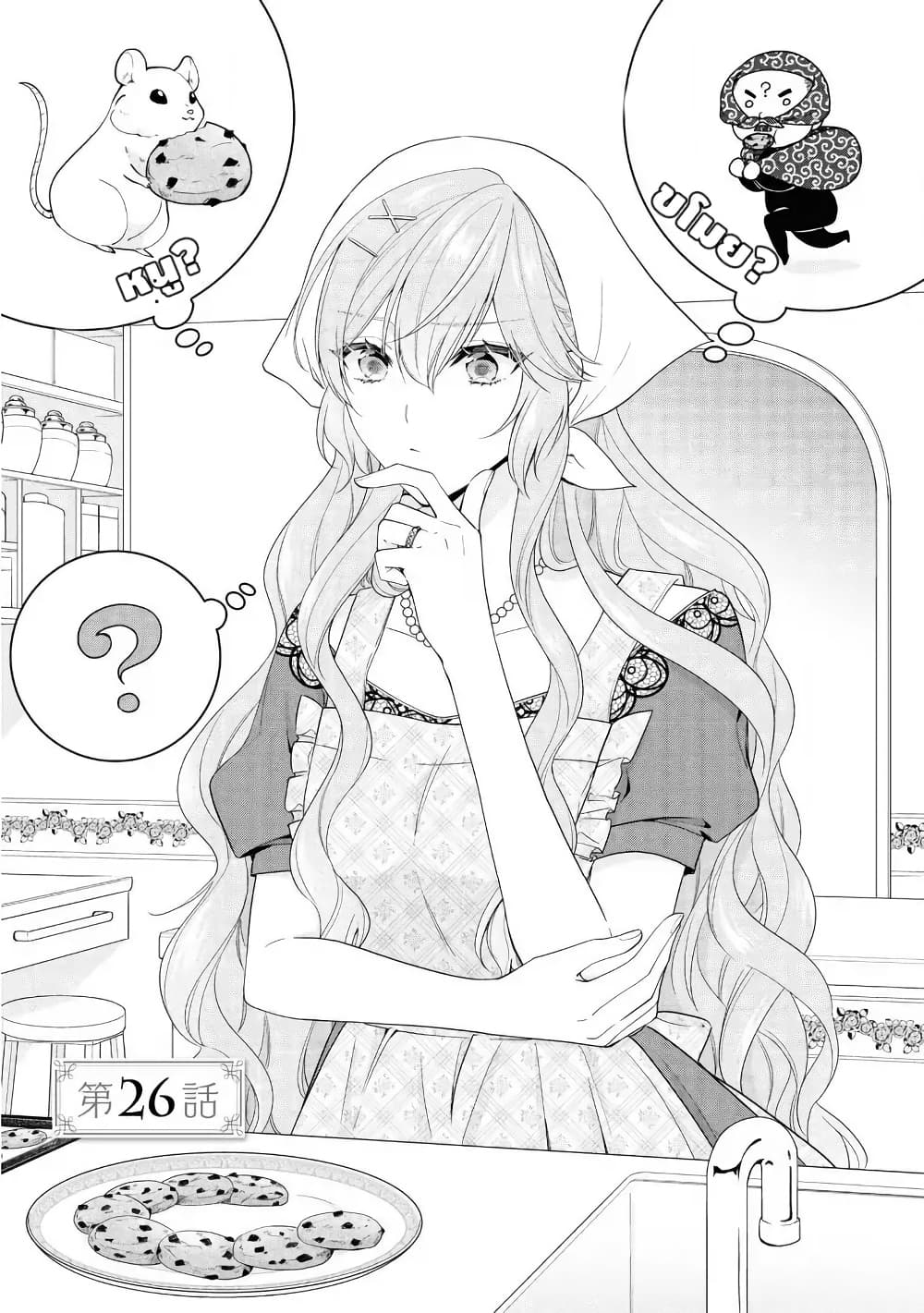 Akuyaku Reijou wa Ringoku no Oitaishi ni Dekiai Sareru page 1