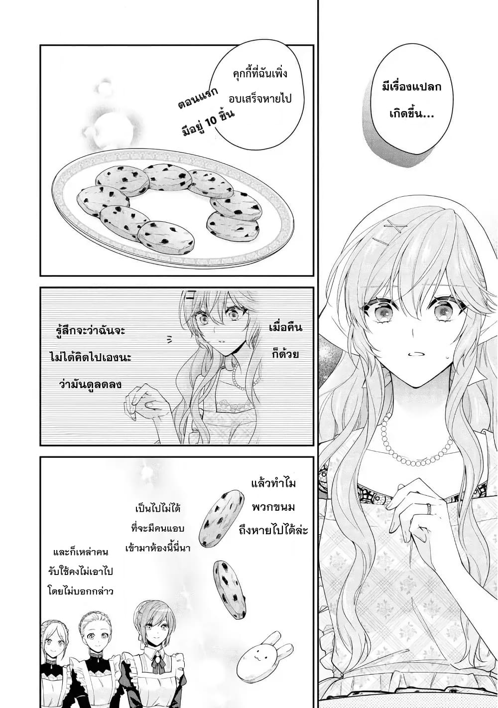 Akuyaku Reijou wa Ringoku no Oitaishi ni Dekiai Sareru page 2