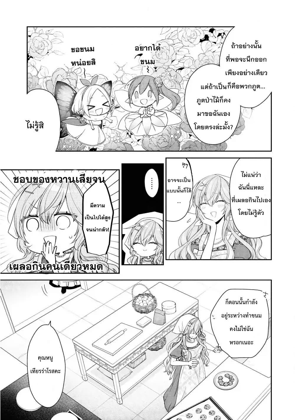 Akuyaku Reijou wa Ringoku no Oitaishi ni Dekiai Sareru page 3