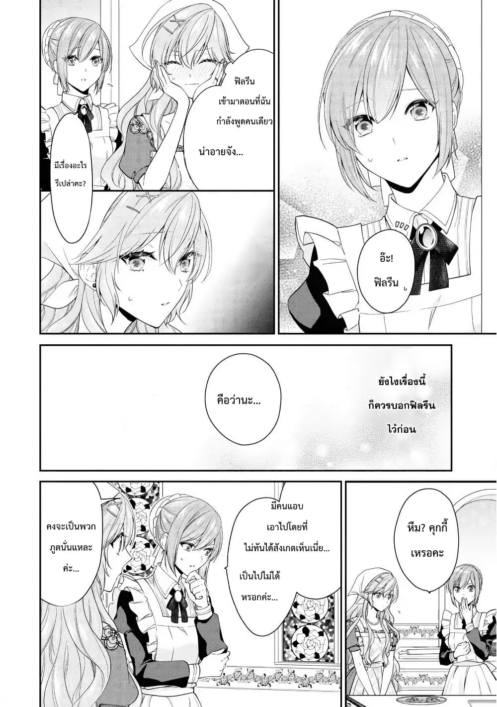 Akuyaku Reijou wa Ringoku no Oitaishi ni Dekiai Sareru page 4
