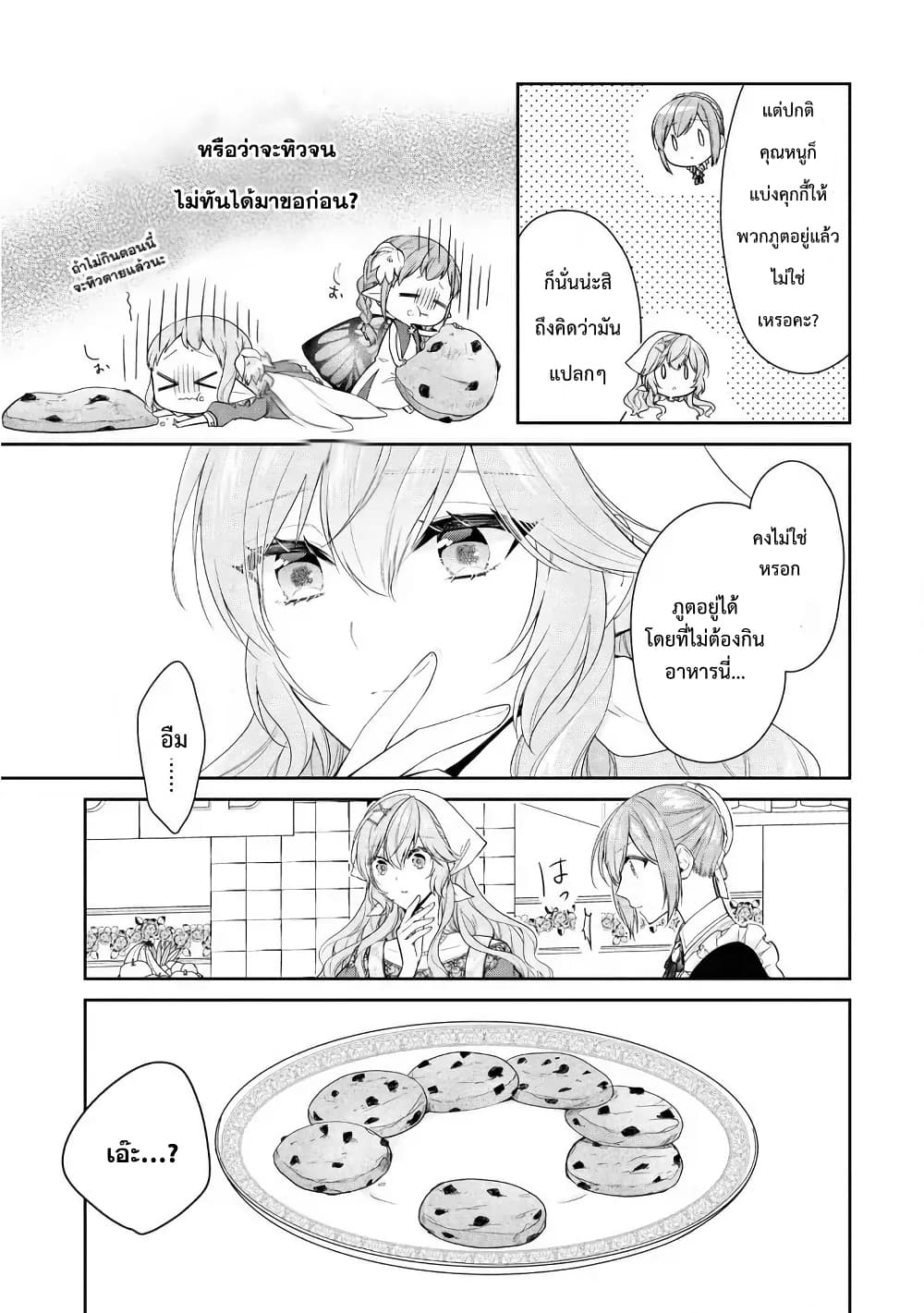 Akuyaku Reijou wa Ringoku no Oitaishi ni Dekiai Sareru page 5