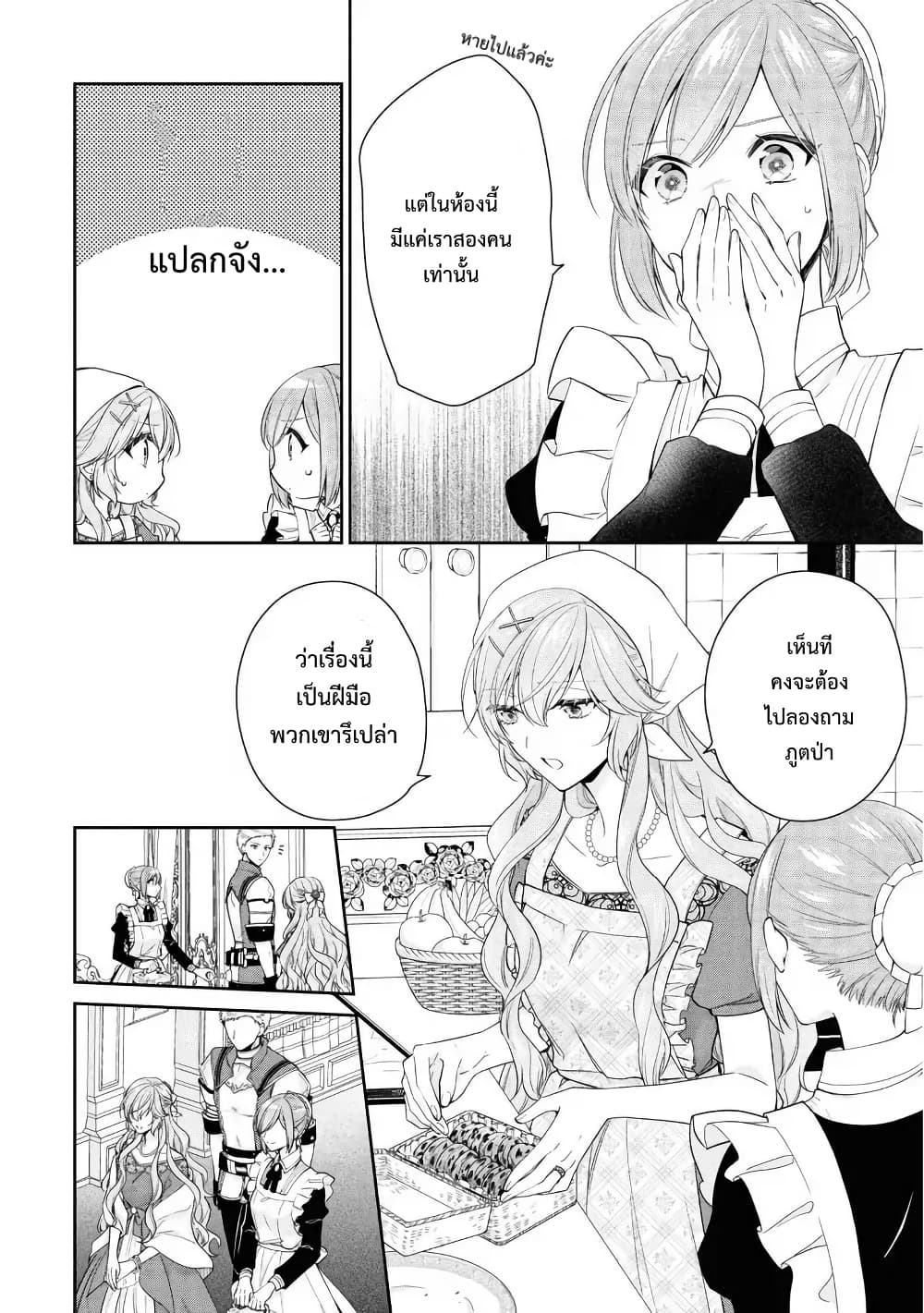 Akuyaku Reijou wa Ringoku no Oitaishi ni Dekiai Sareru page 6