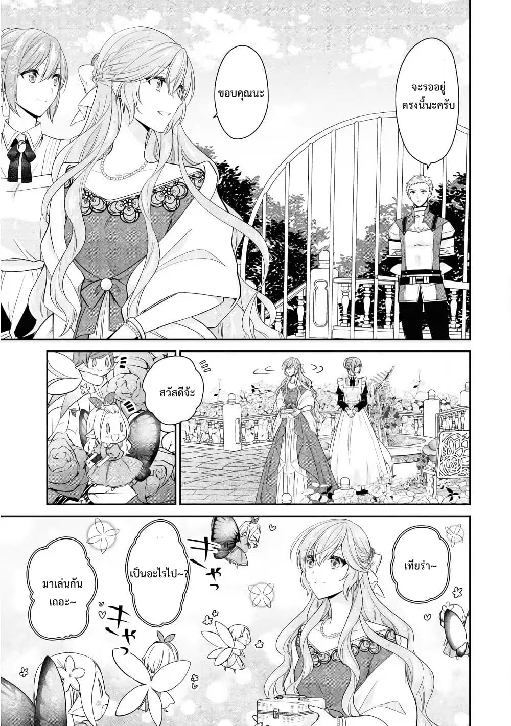 Akuyaku Reijou wa Ringoku no Oitaishi ni Dekiai Sareru page 7