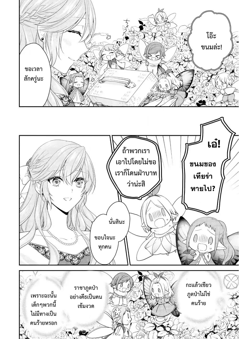 Akuyaku Reijou wa Ringoku no Oitaishi ni Dekiai Sareru page 8