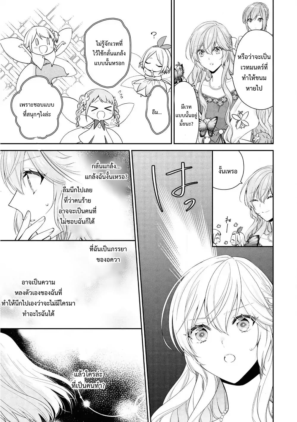 Akuyaku Reijou wa Ringoku no Oitaishi ni Dekiai Sareru page 9