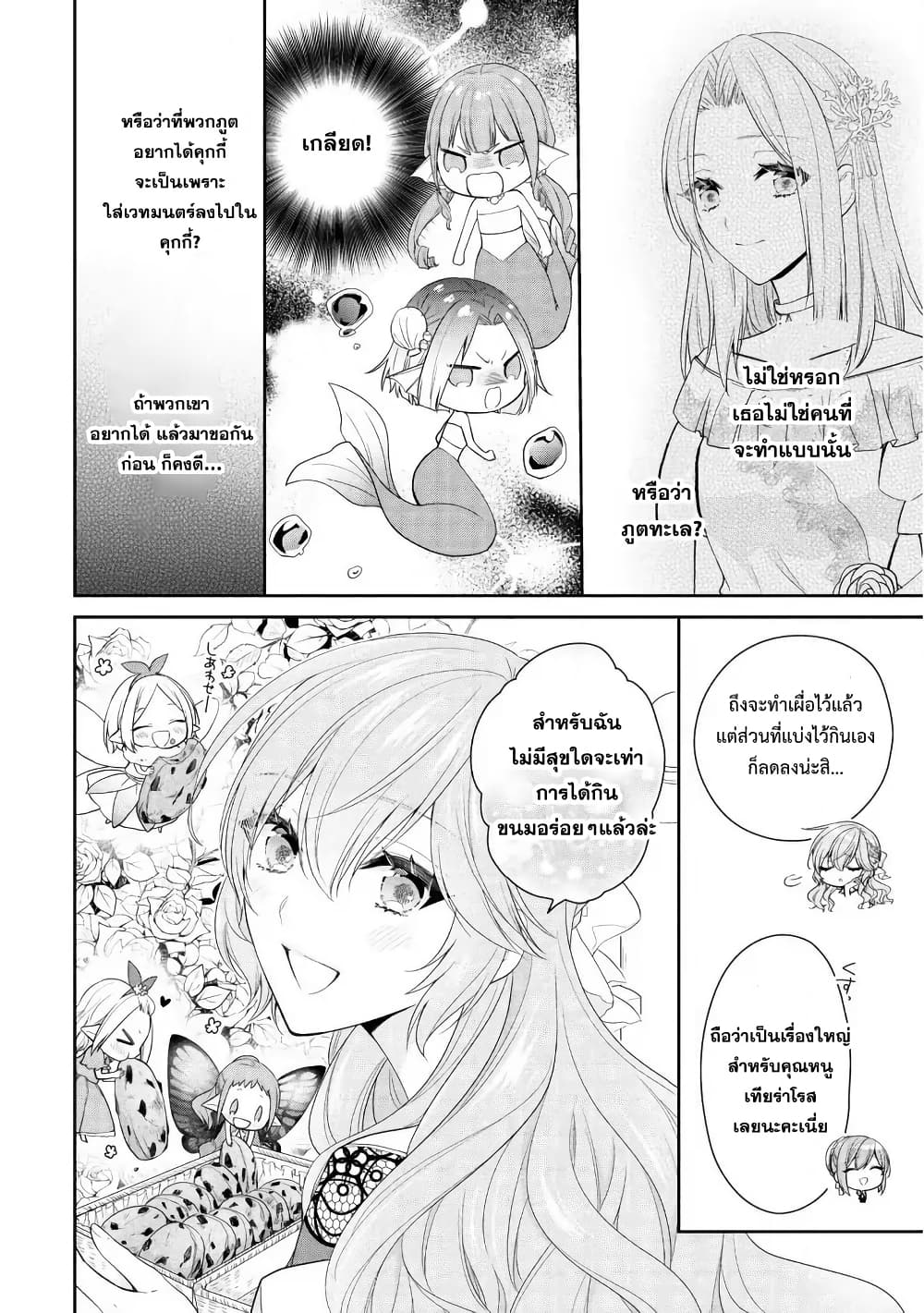 Akuyaku Reijou wa Ringoku no Oitaishi ni Dekiai Sareru page 10