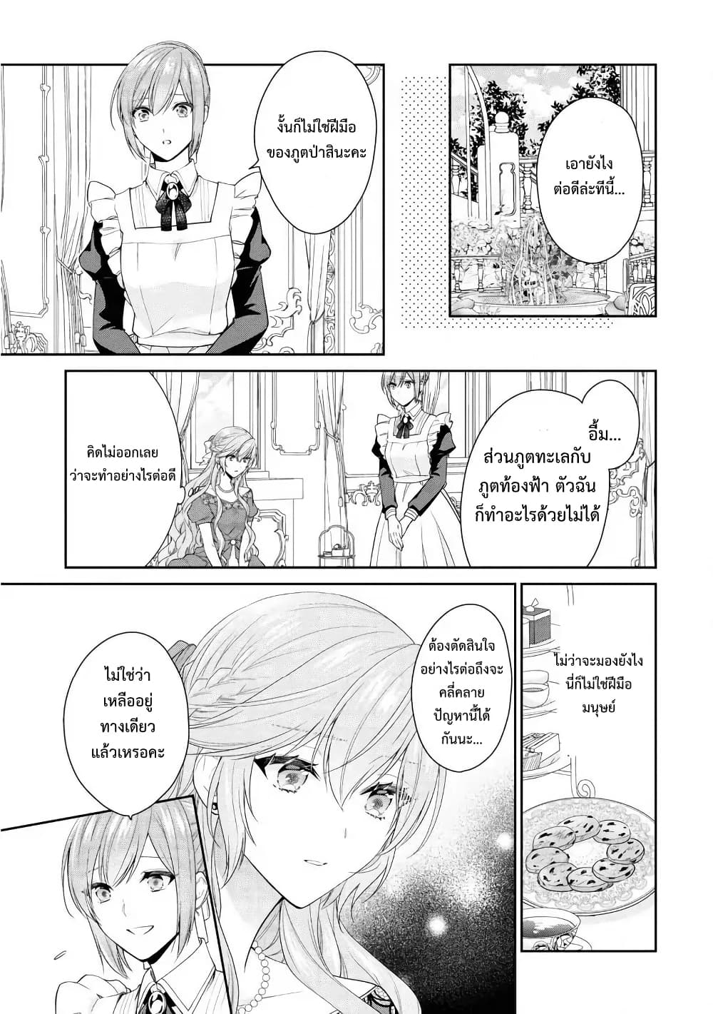 Akuyaku Reijou wa Ringoku no Oitaishi ni Dekiai Sareru page 11
