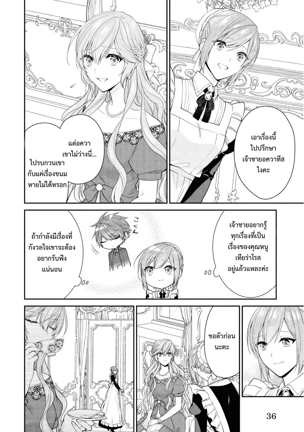 Akuyaku Reijou wa Ringoku no Oitaishi ni Dekiai Sareru page 12