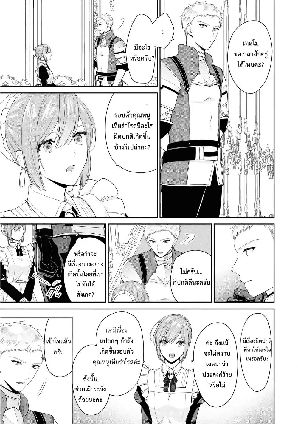 Akuyaku Reijou wa Ringoku no Oitaishi ni Dekiai Sareru page 13