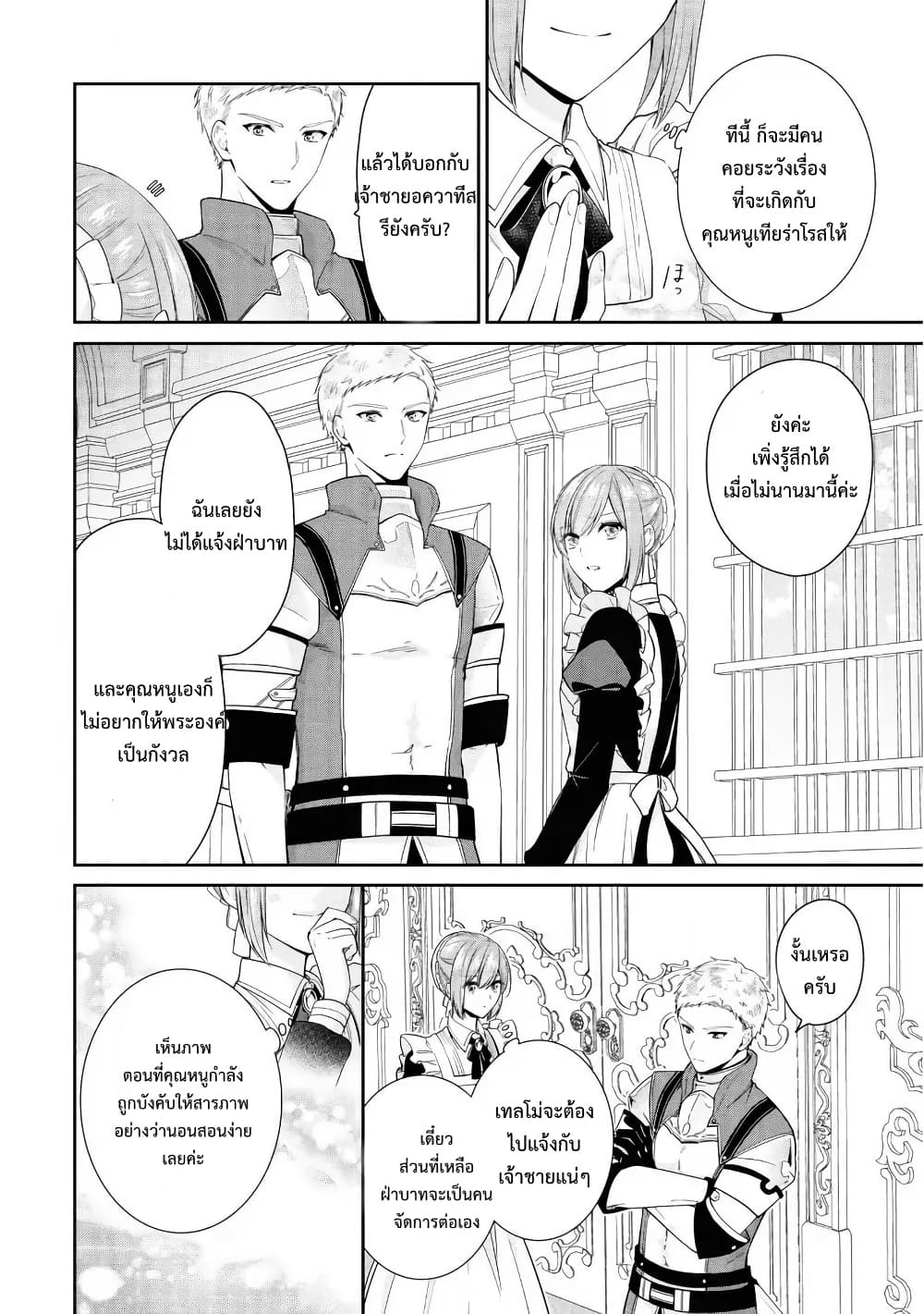 Akuyaku Reijou wa Ringoku no Oitaishi ni Dekiai Sareru page 14