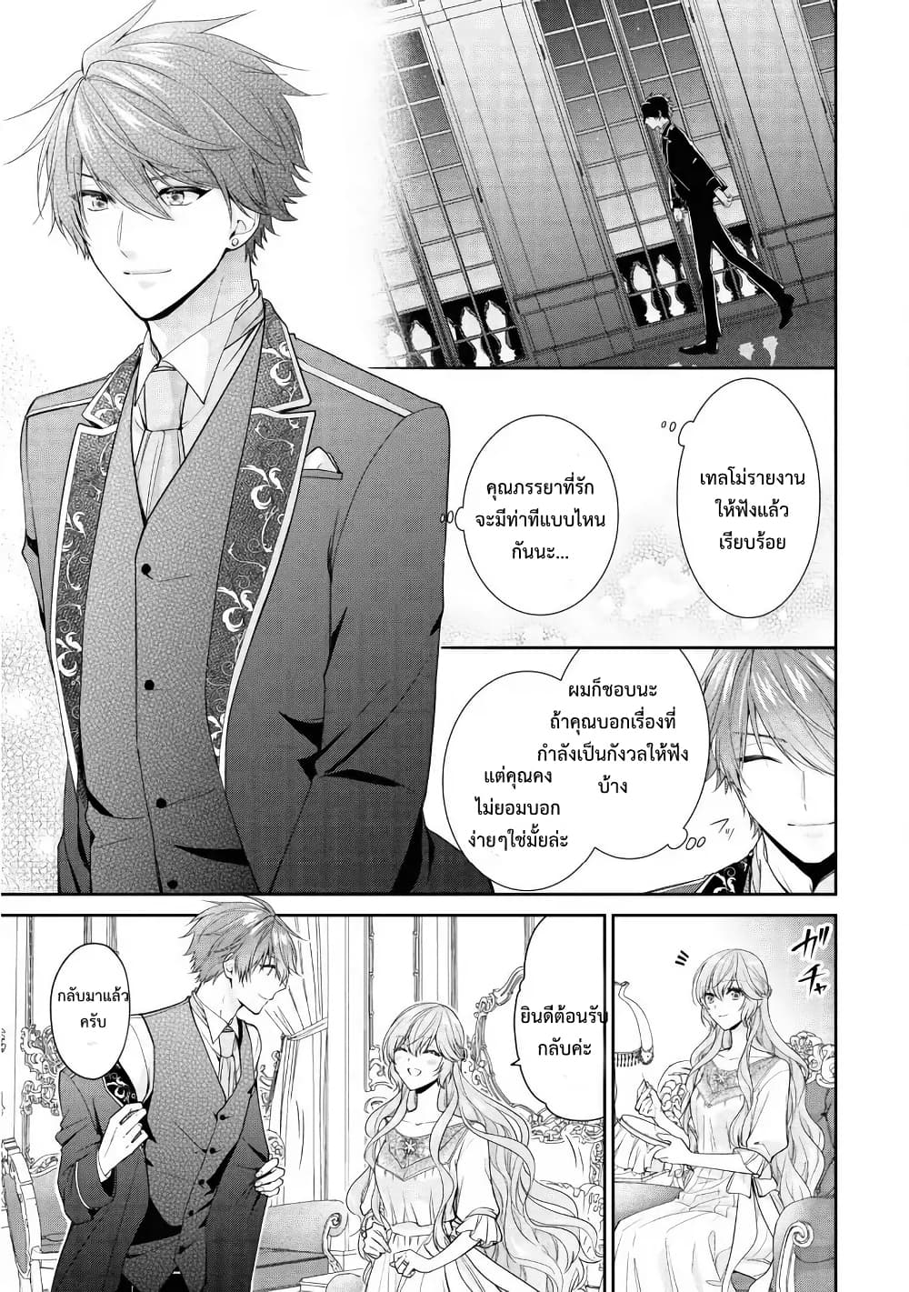 Akuyaku Reijou wa Ringoku no Oitaishi ni Dekiai Sareru page 15