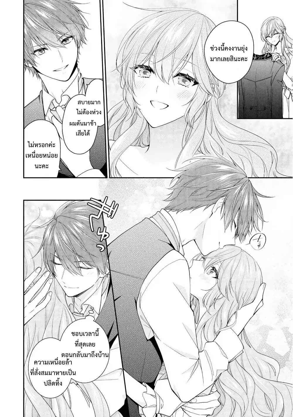 Akuyaku Reijou wa Ringoku no Oitaishi ni Dekiai Sareru page 16
