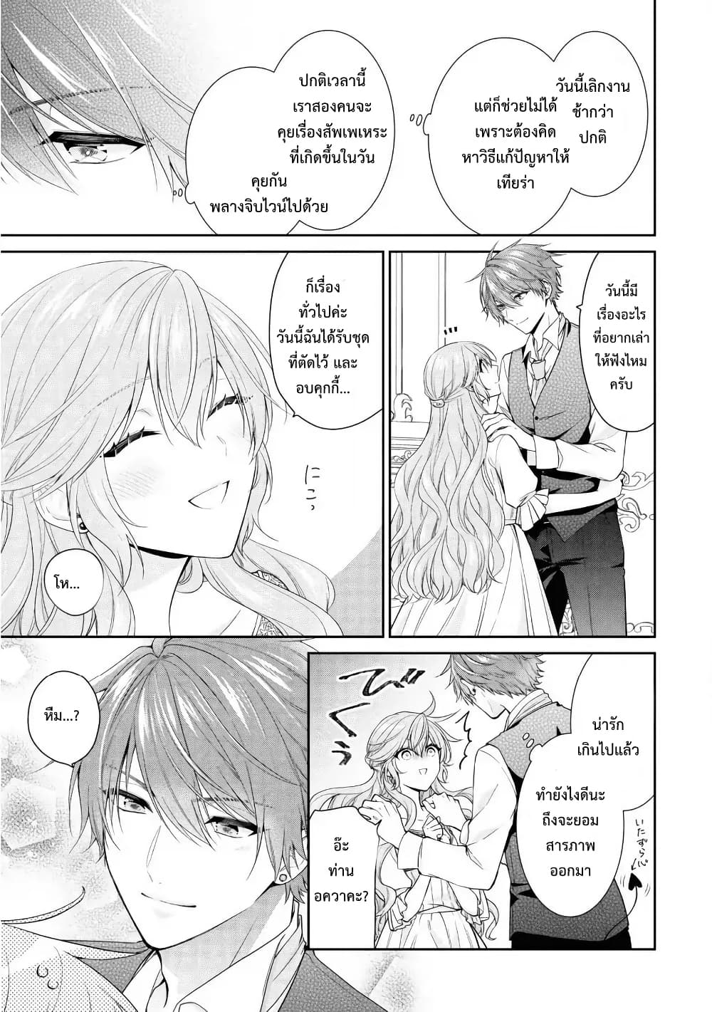 Akuyaku Reijou wa Ringoku no Oitaishi ni Dekiai Sareru page 17